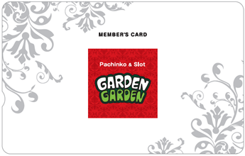 ガーデン会員カード